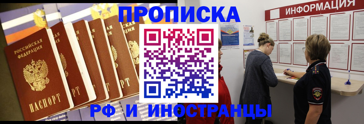 прописка 2025 в Верхней Салде