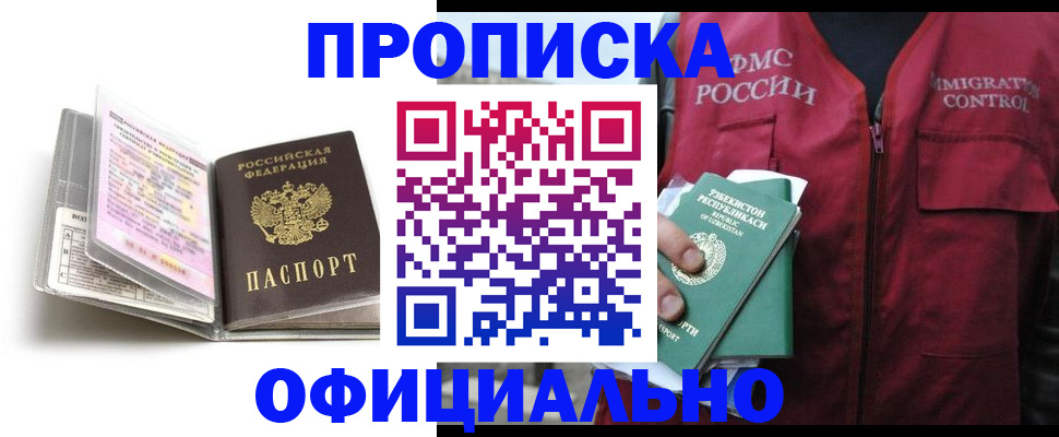 прописка 2025 в Верхней Салде